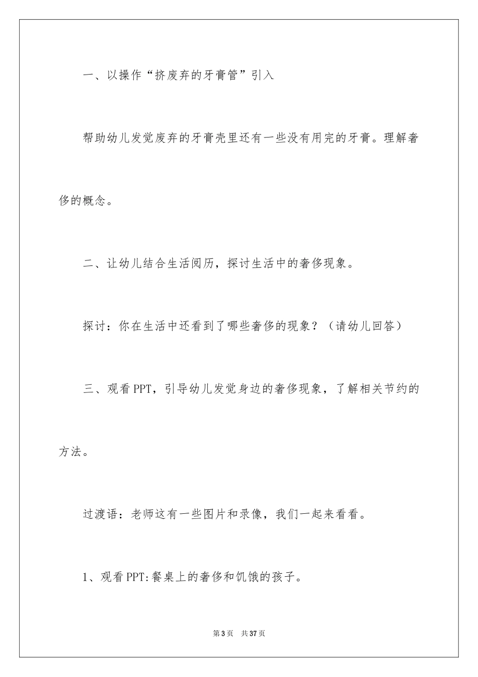 2024《大家来节约》大班教案_第3页