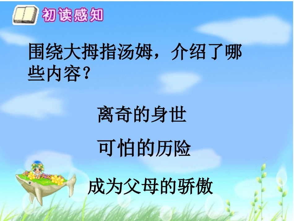 大拇指汤姆第二课时_第2页