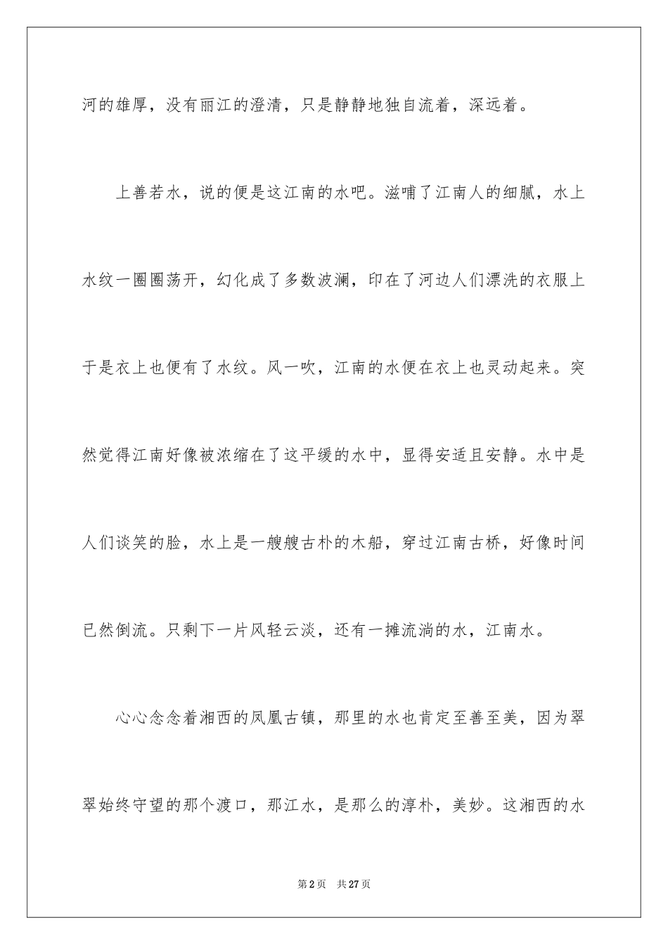 2024中考满分作文600字_36_第2页