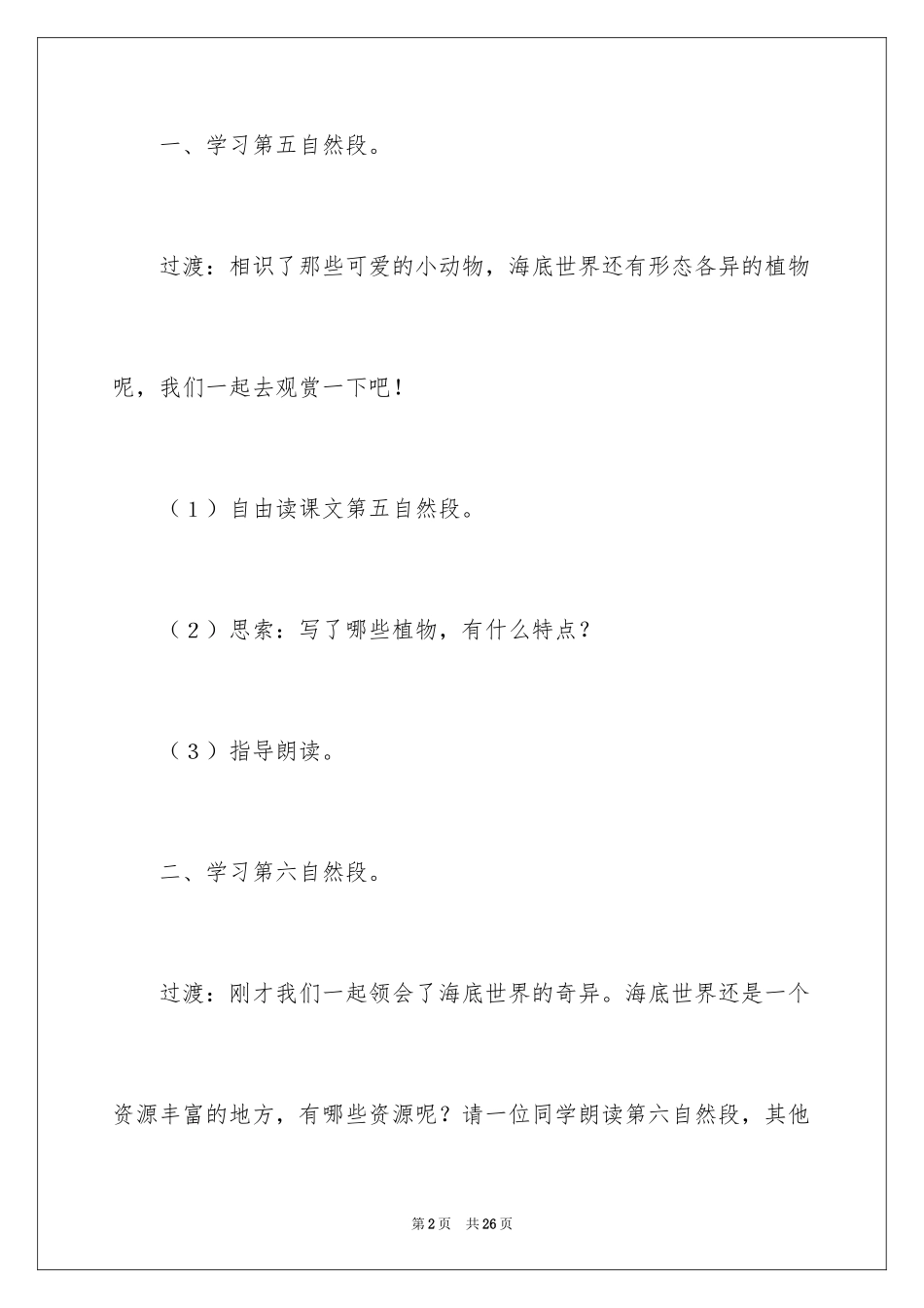 2024《海底世界》教案_5_第2页