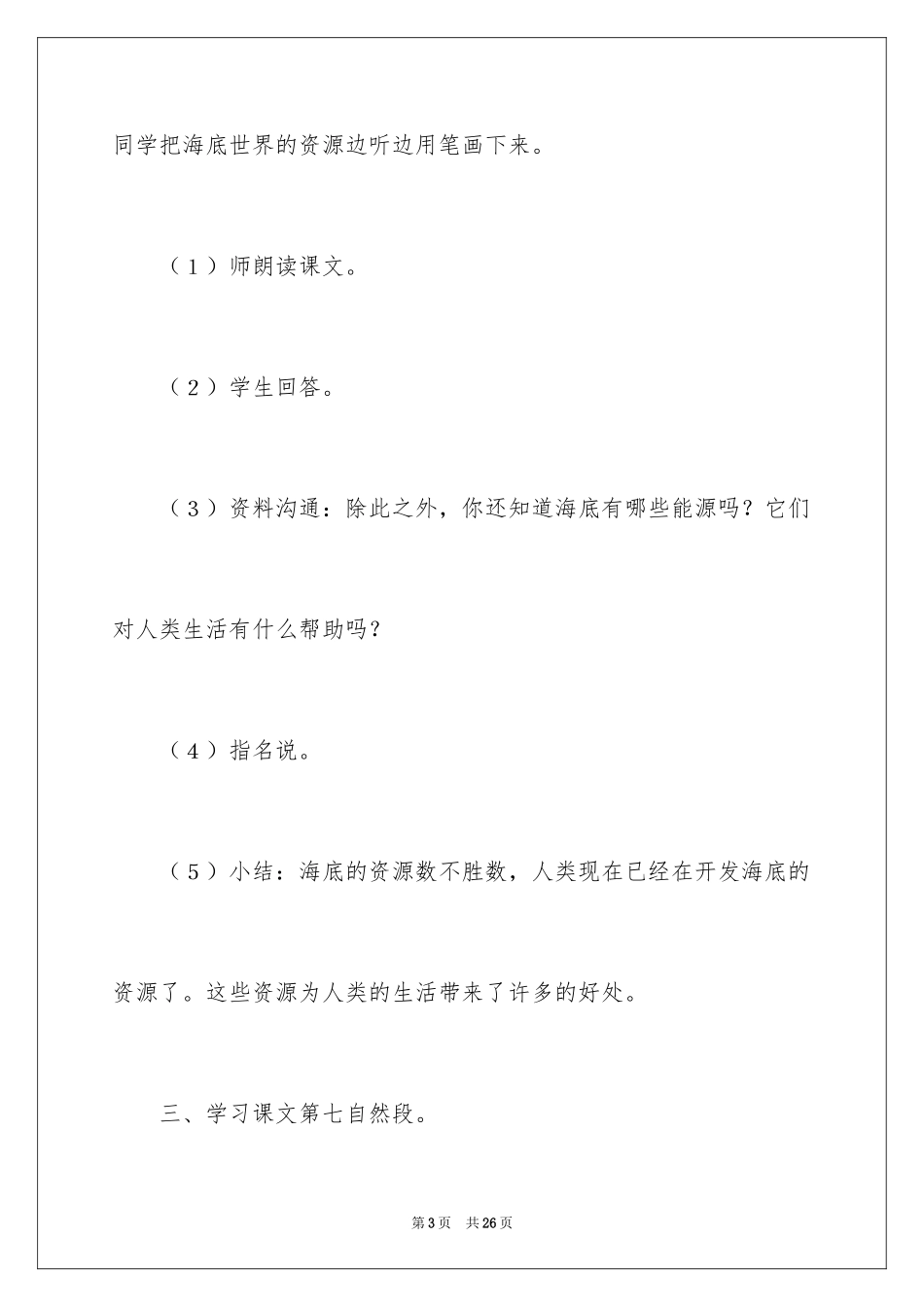 2024《海底世界》教案_5_第3页