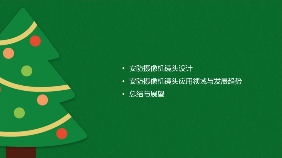 安防摄像机镜头成像几何光学基础课件_第2页