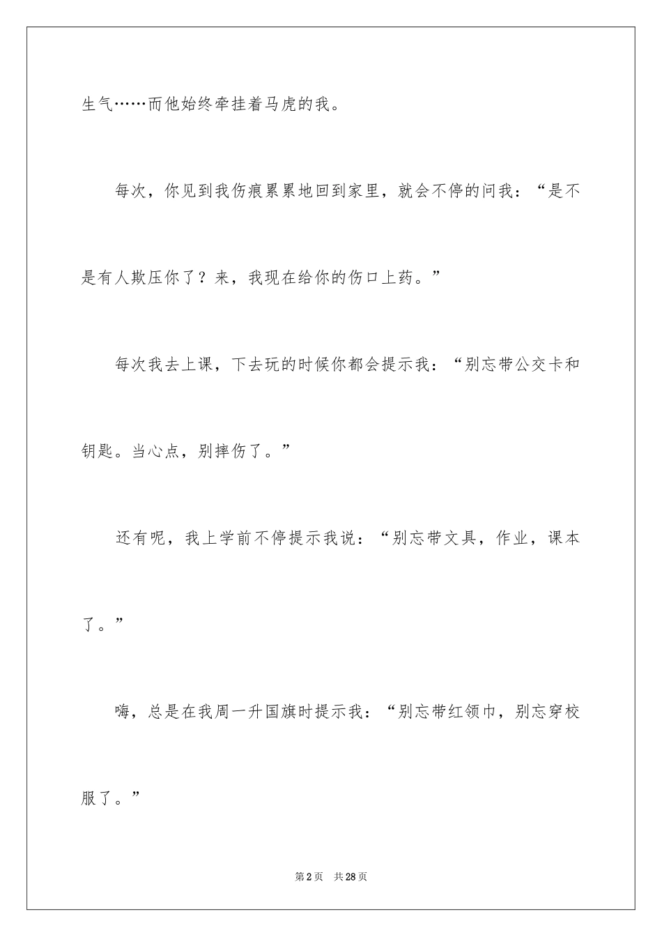 2024以牵挂为话题的作文_8_第2页