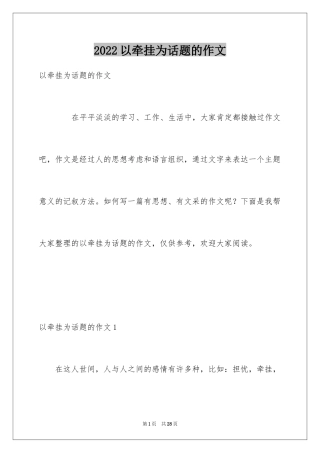 2024以牵挂为话题的作文_8