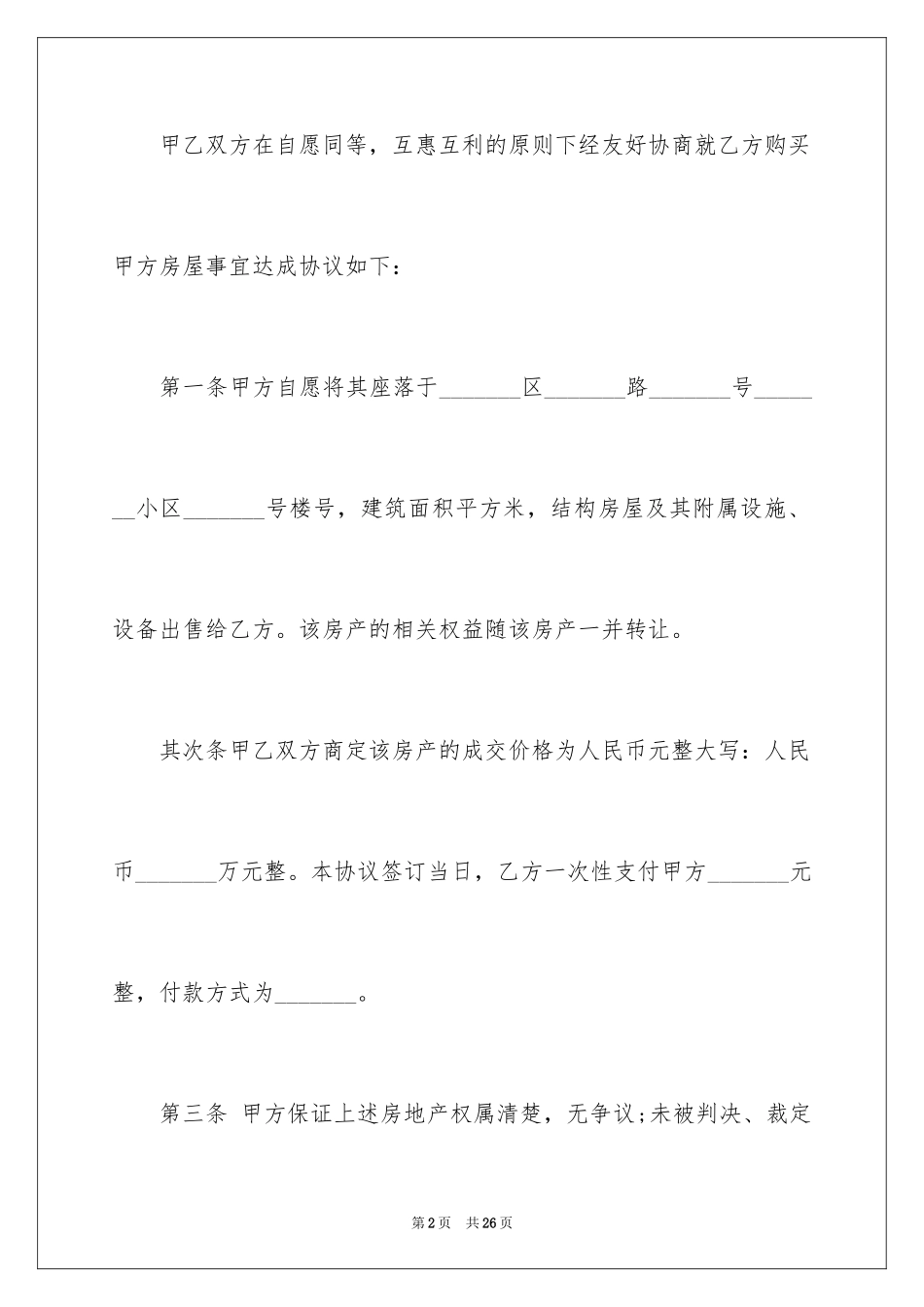 2024买卖合同_3211_第2页