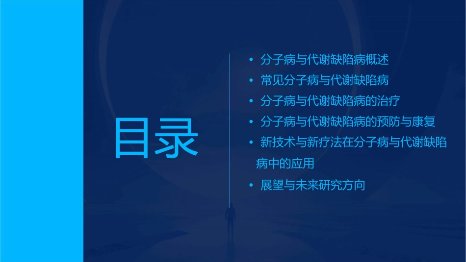 分子病与代谢缺陷病课件_第2页