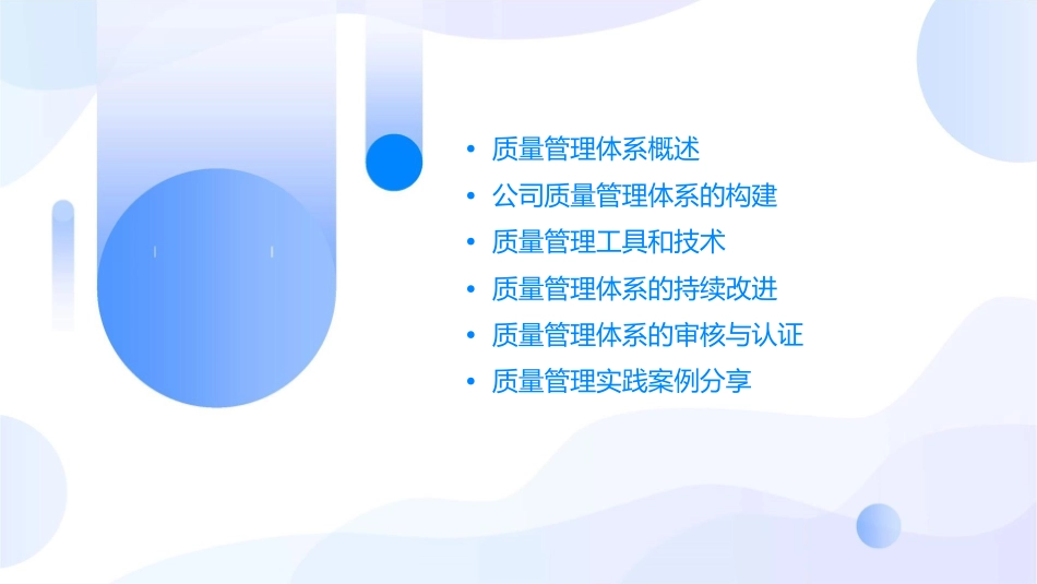 公司质量管理体系培训资料课件_第2页