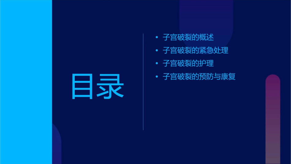 子宫破裂的小讲课护理课件_第2页