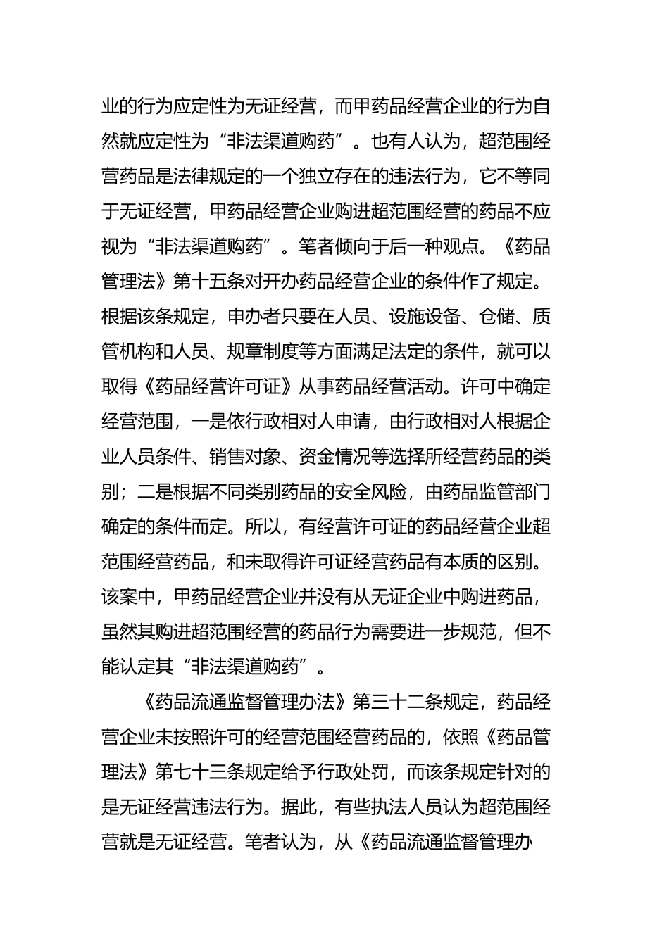 以案详解“非法渠道购药”行为_第2页