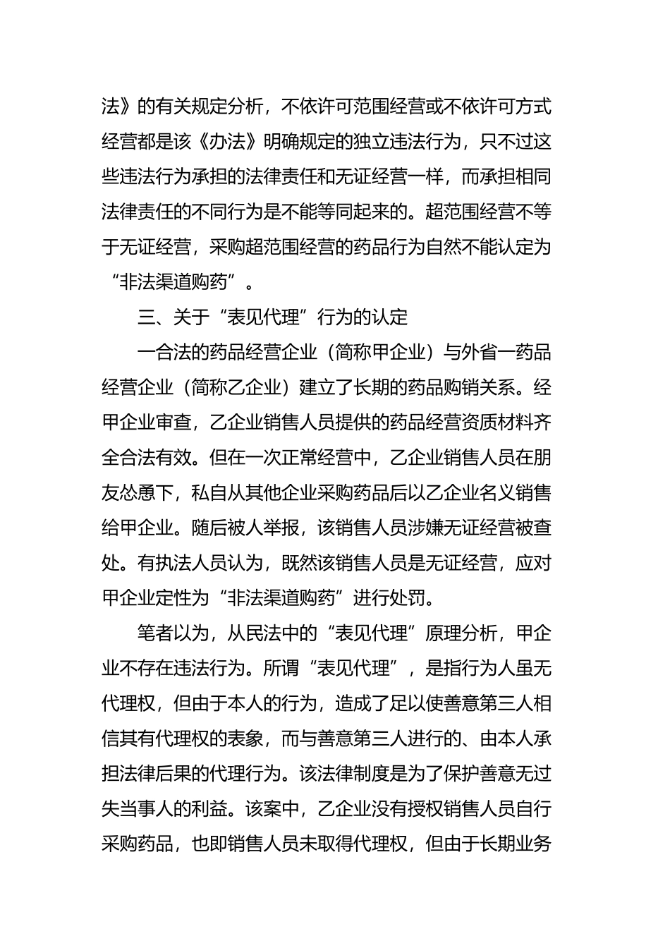 以案详解“非法渠道购药”行为_第3页