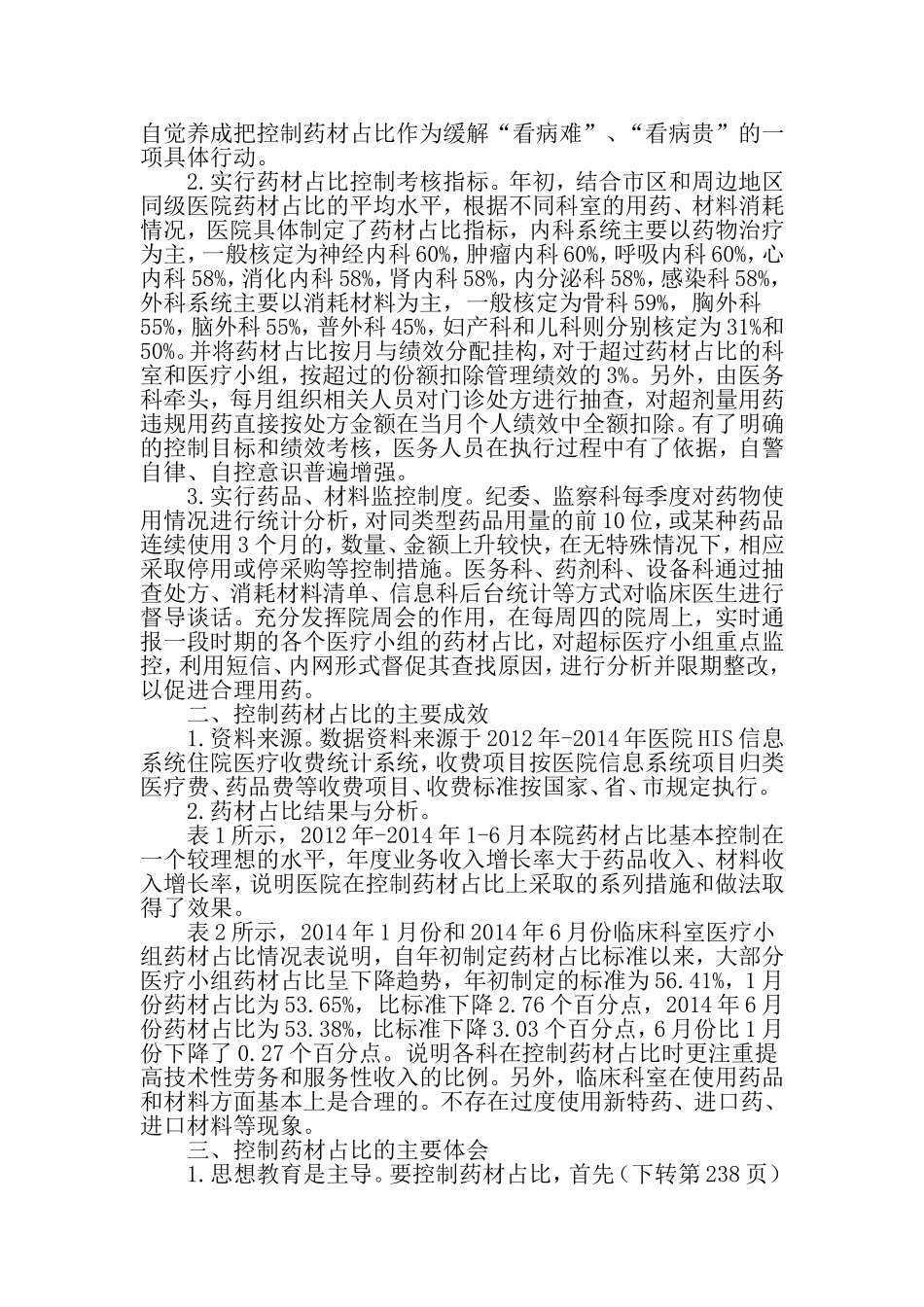 仪征市人民医院多措并举控制药材占比-最新文档_第2页