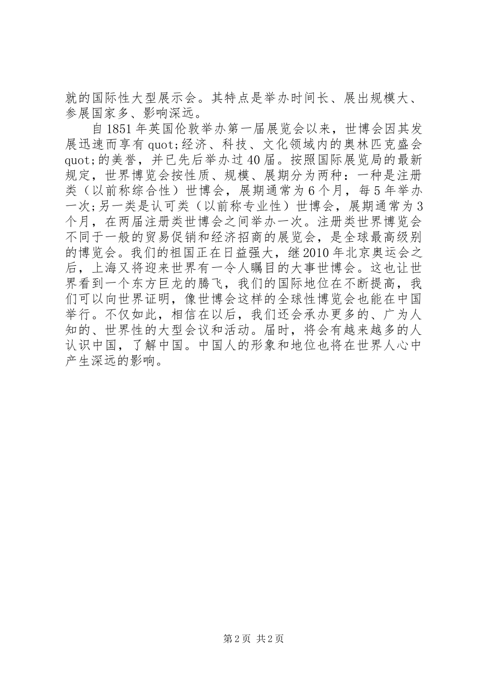 上海世博会心得体会 (3)_第2页