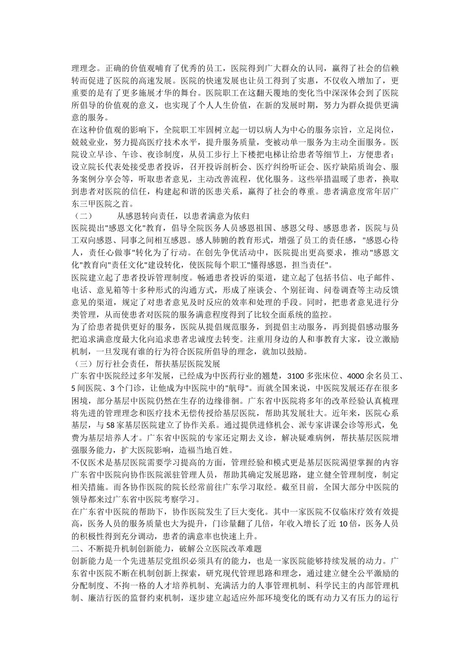 以病人需求为导向破解公立医院改革难题_第2页