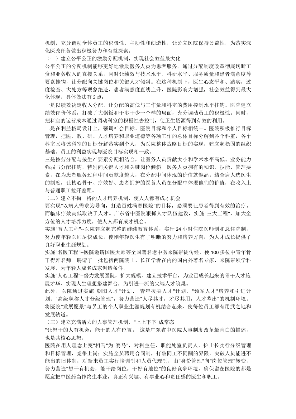 以病人需求为导向破解公立医院改革难题_第3页
