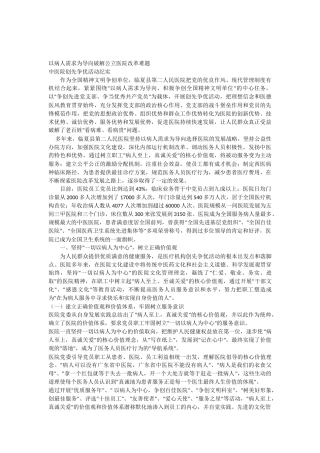 以病人需求为导向破解公立医院改革难题