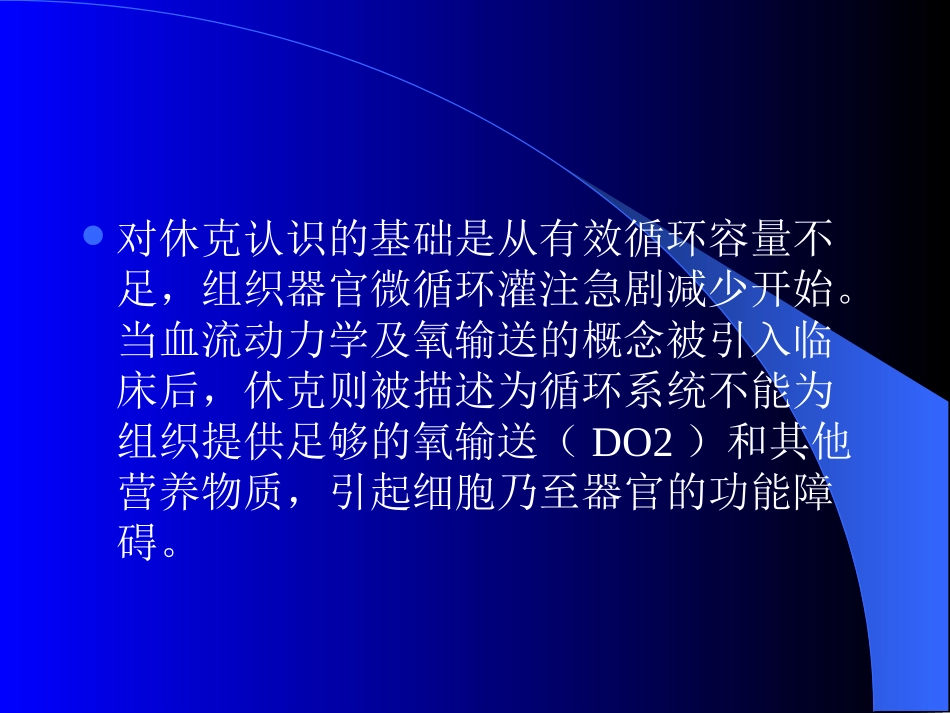 休克分类及血管活性药应用_第2页