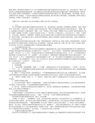 以绩效工资的精神-构建并实施“综合系数法”的研究