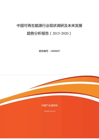 可再生能源行业现状及发展趋势分析报告