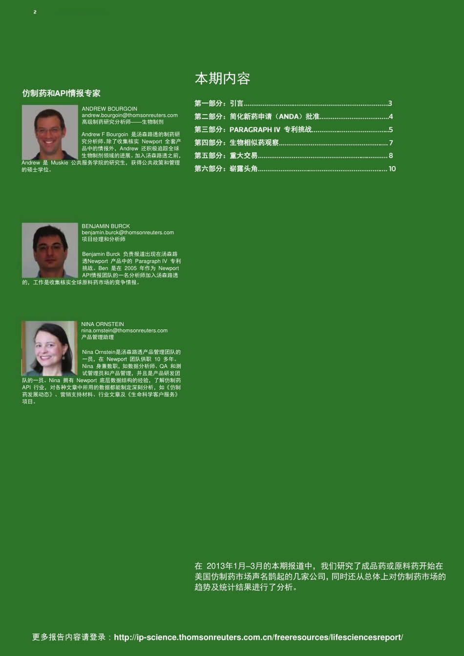 仿制药发展动态_第2页