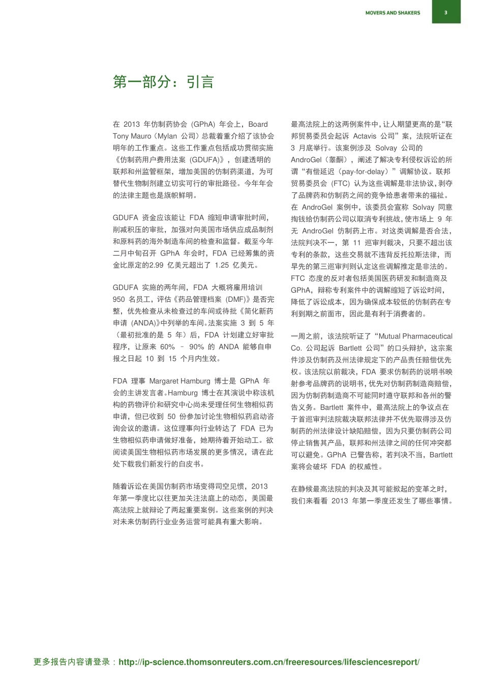 仿制药发展动态_第3页