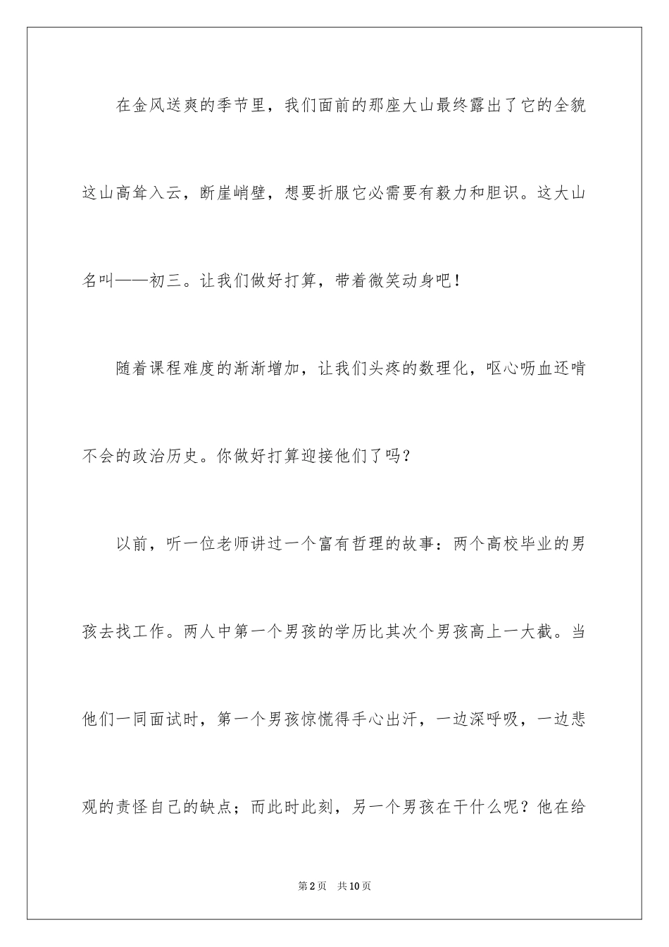 2024以微笑为话题的优秀作文_第2页