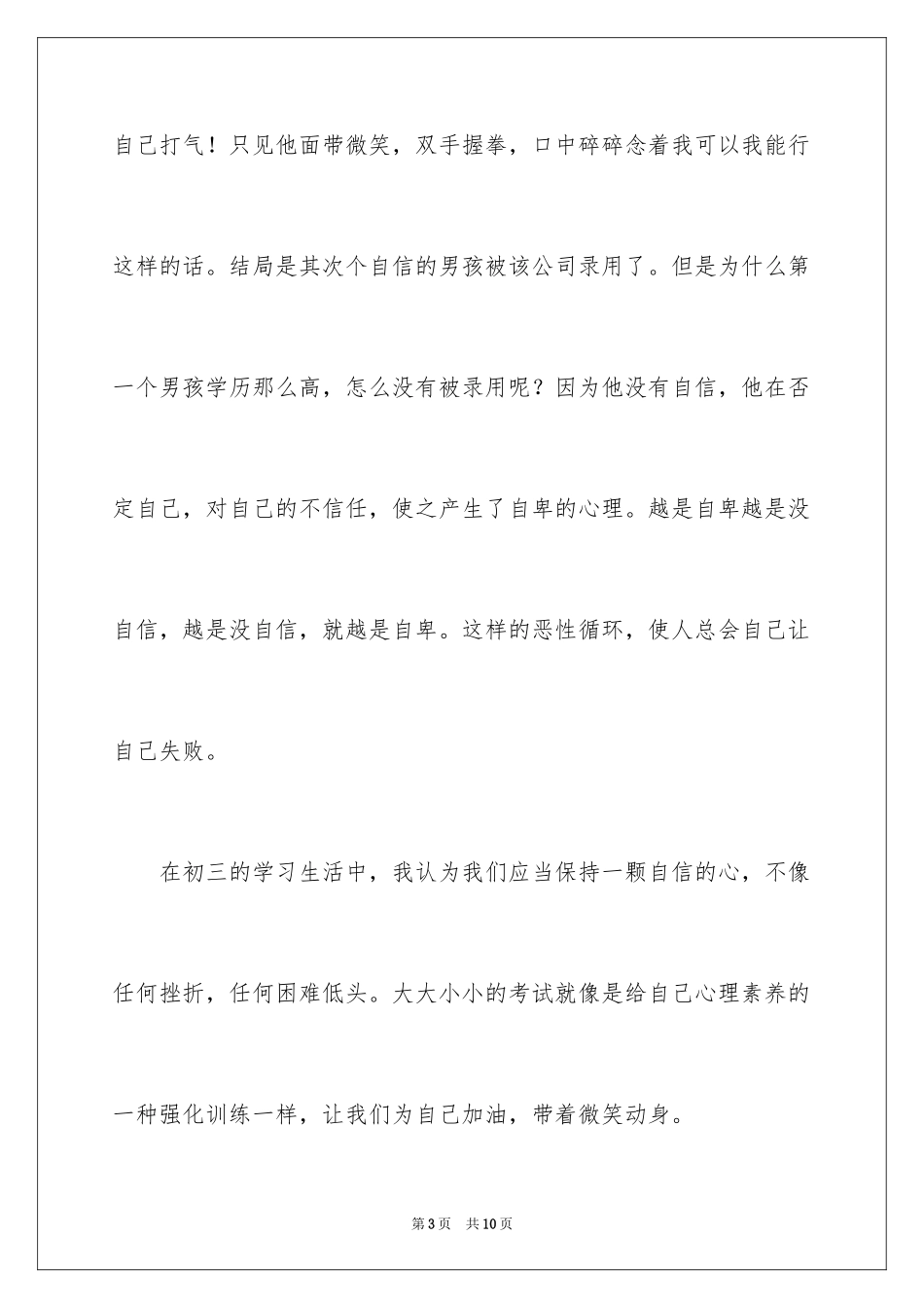 2024以微笑为话题的优秀作文_第3页