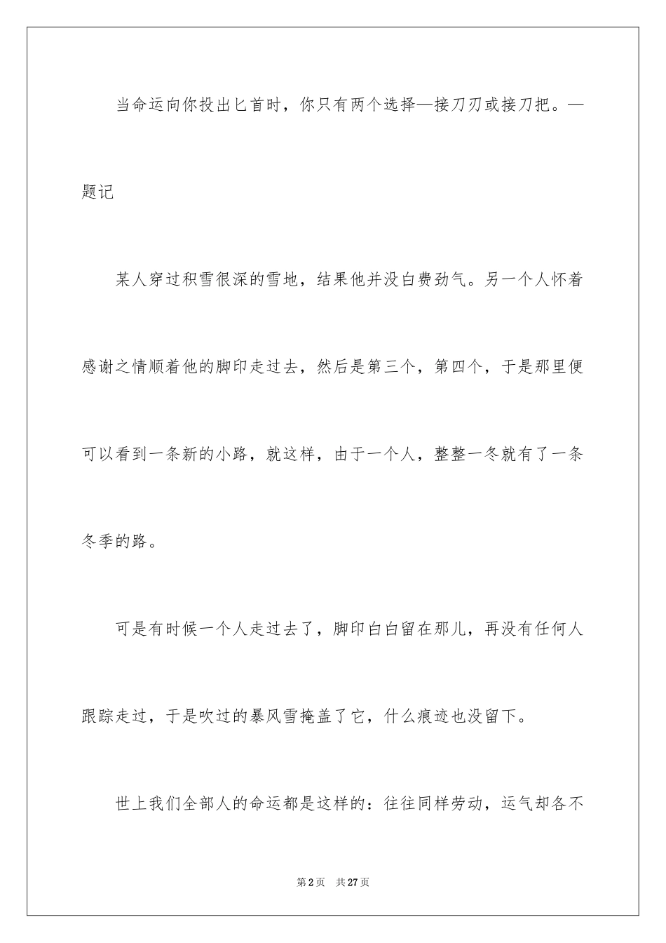 2024中学周记_42_第2页