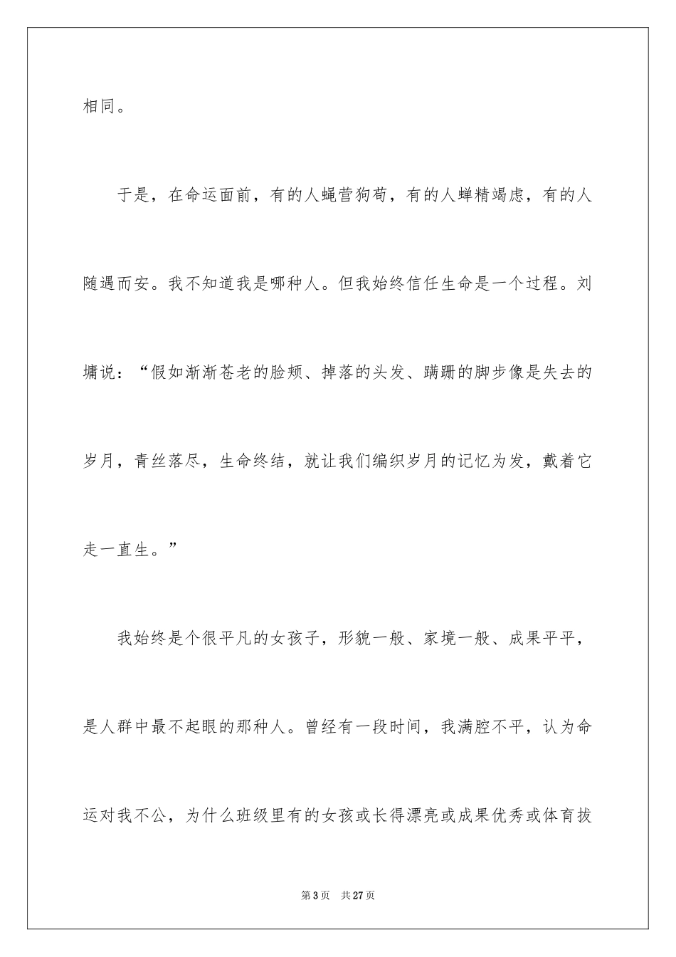 2024中学周记_42_第3页