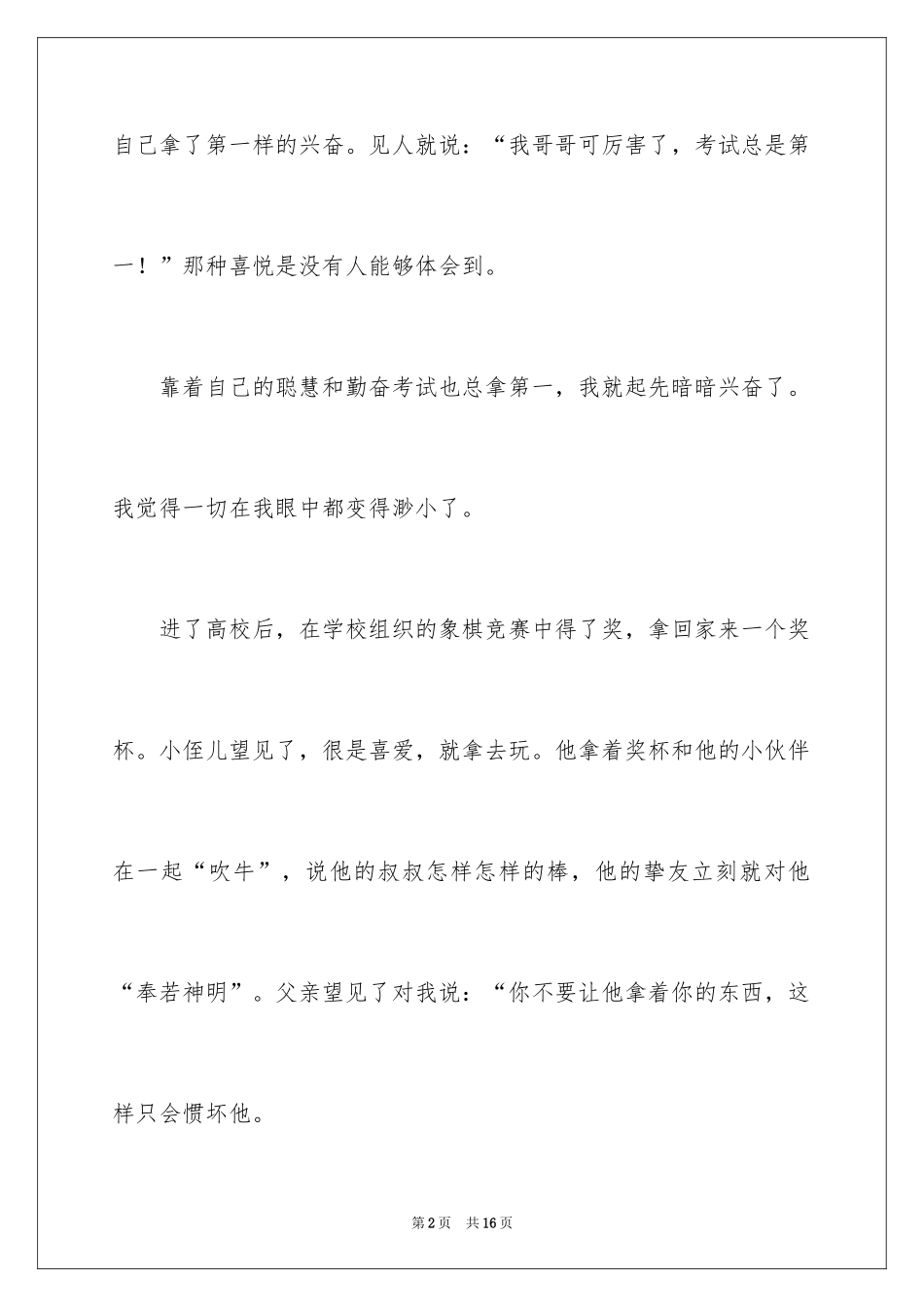 2024于读书的演讲稿_93_第2页