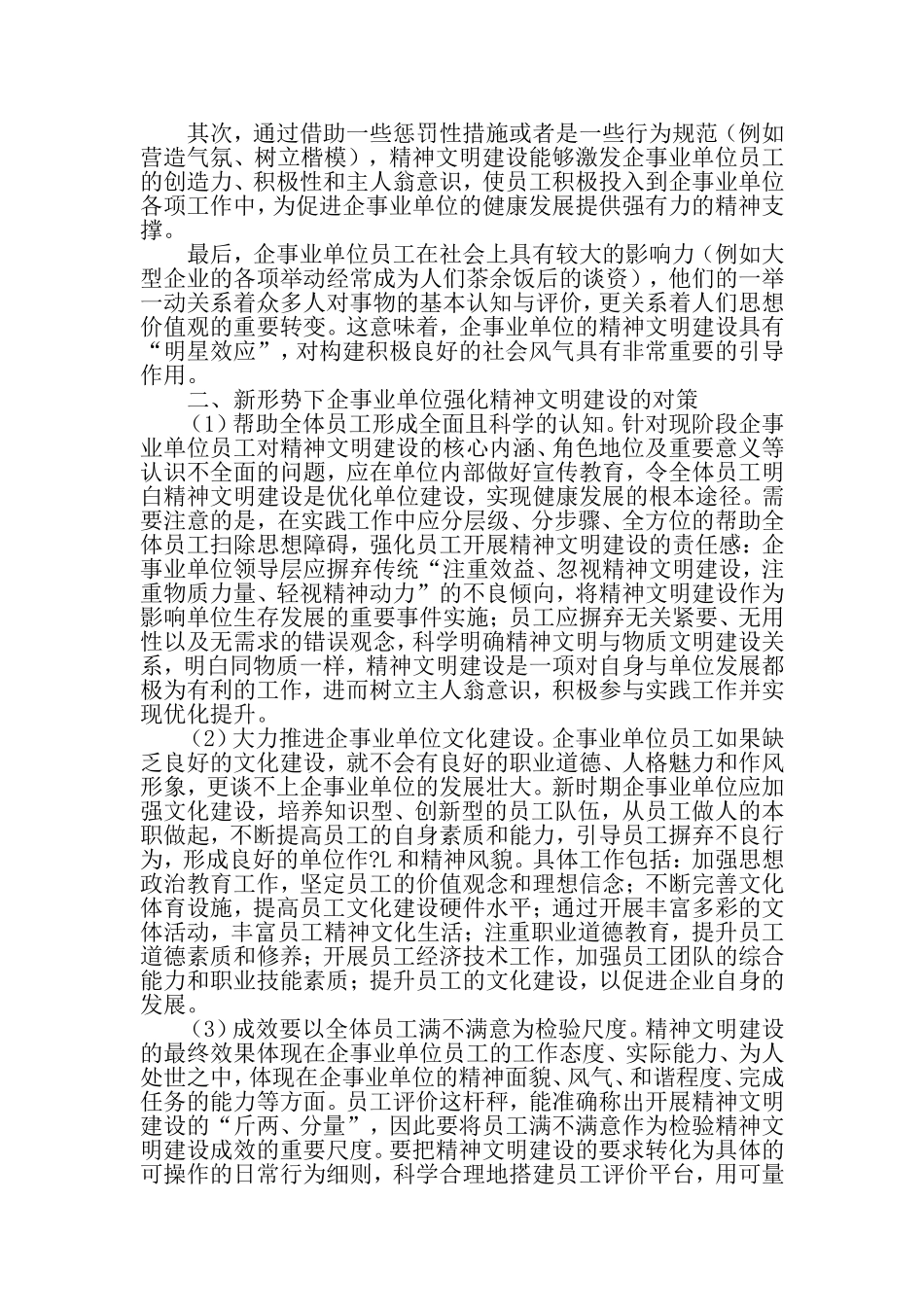 以精神文明建设为助力-推动企事业单位的健康发展-精选文档_第2页