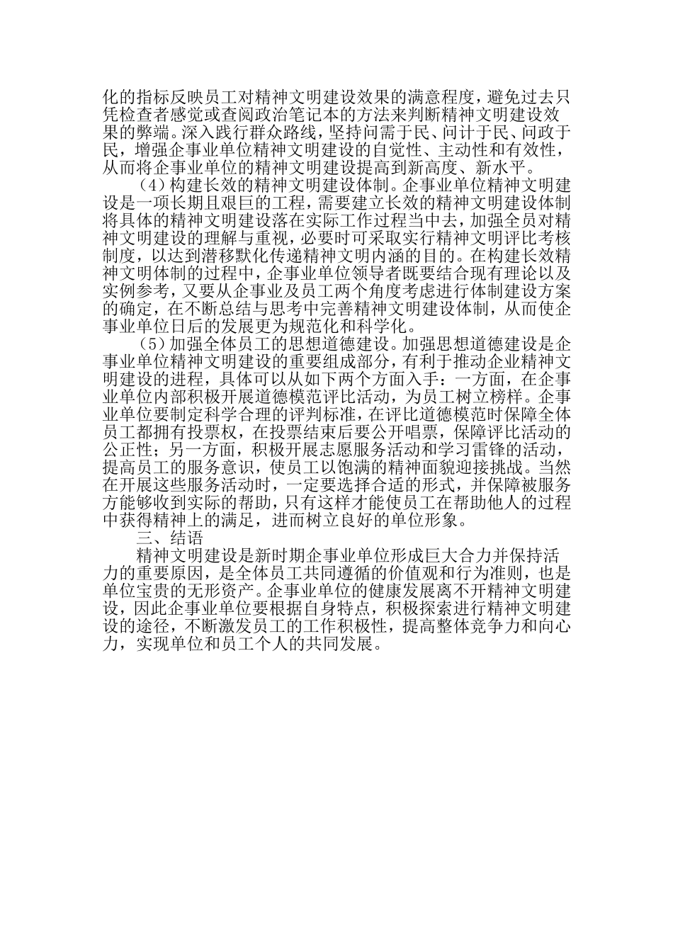 以精神文明建设为助力-推动企事业单位的健康发展-精选文档_第3页
