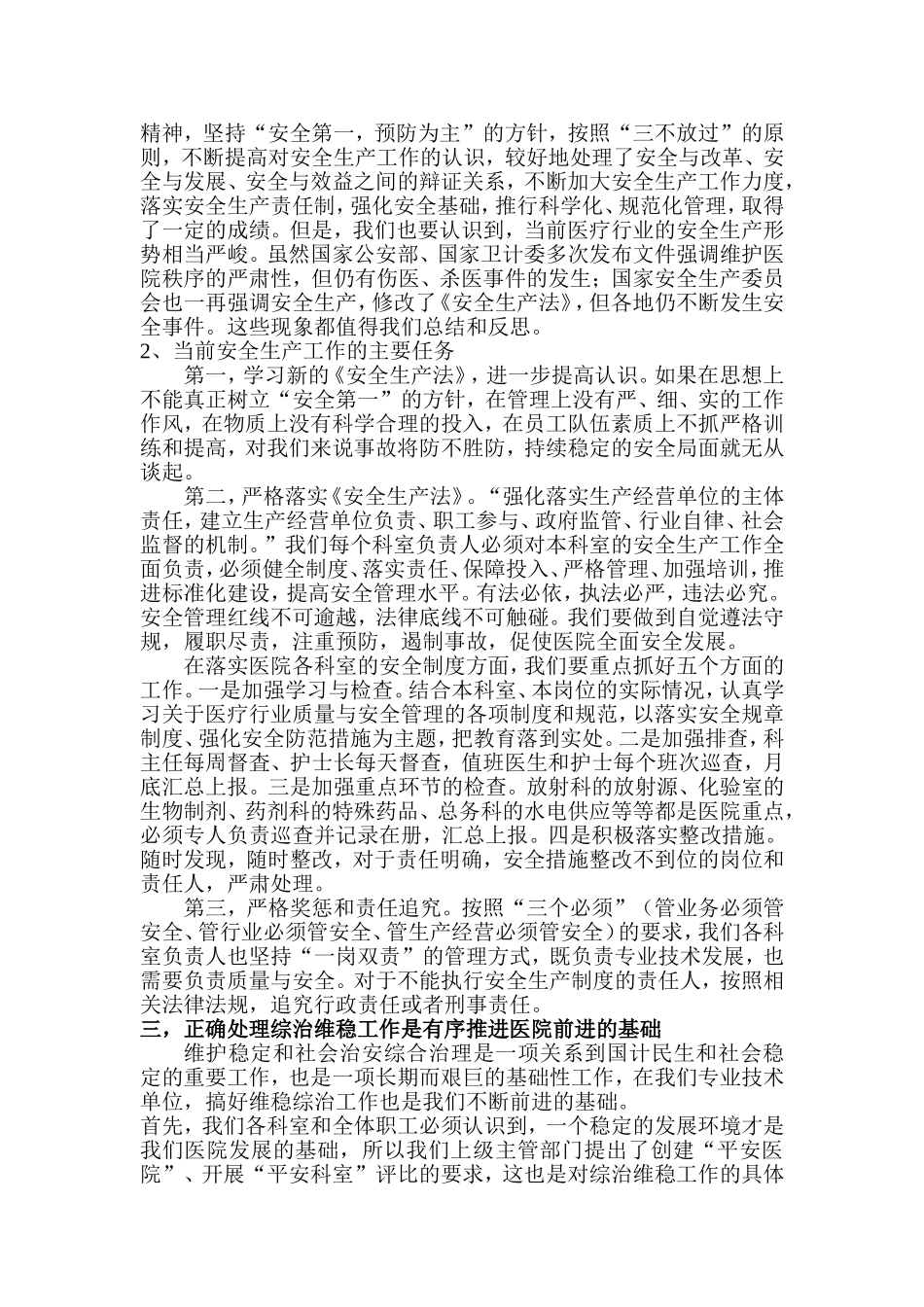 以法治的方式推动医院全面发展_第2页