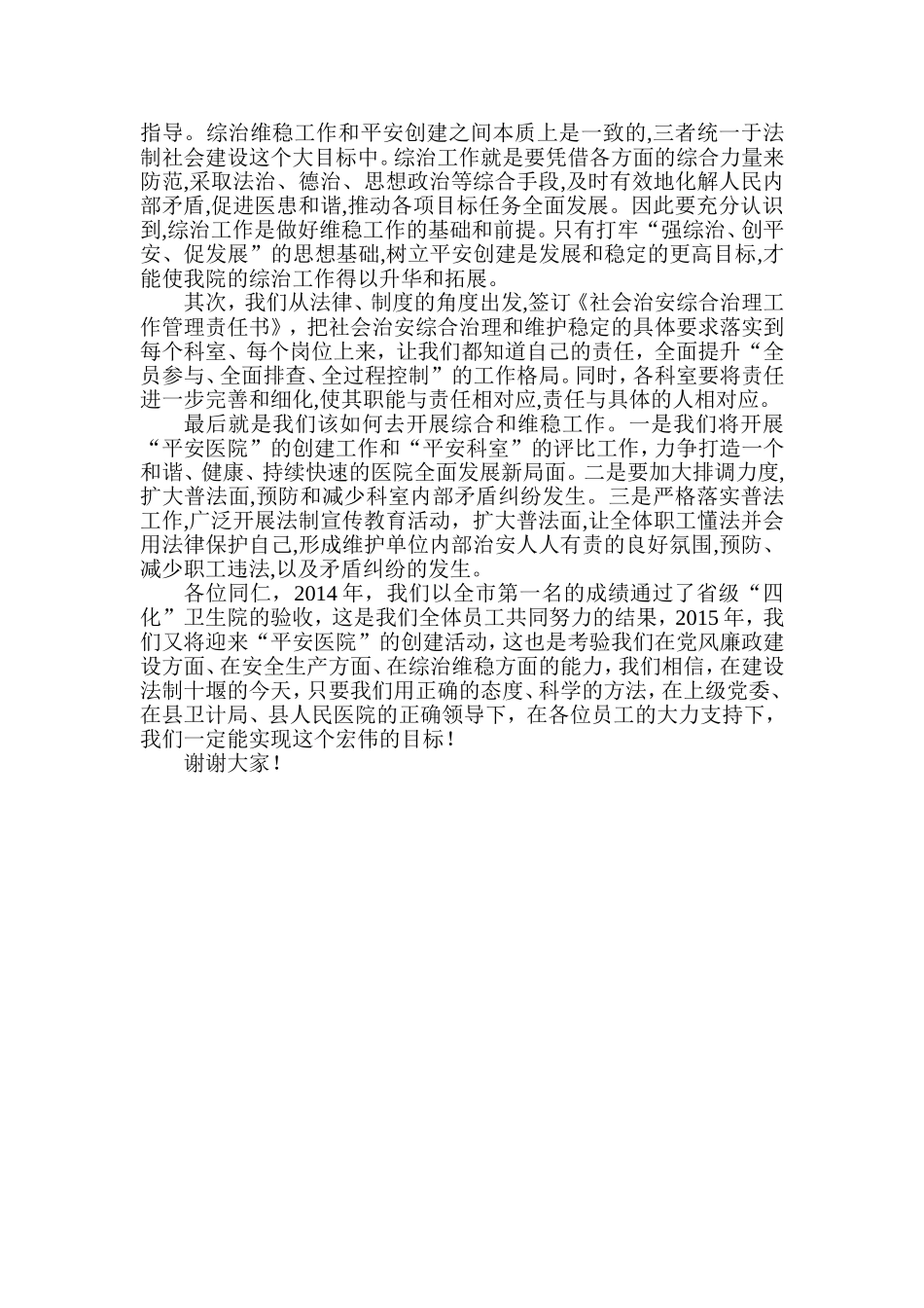 以法治的方式推动医院全面发展_第3页