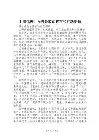 上海代表：报告是政治宣言和行动纲领