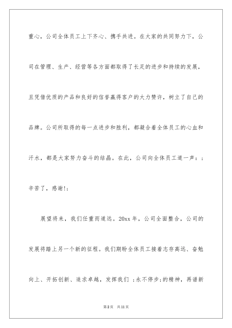 2024企业新春祝词_2_第2页