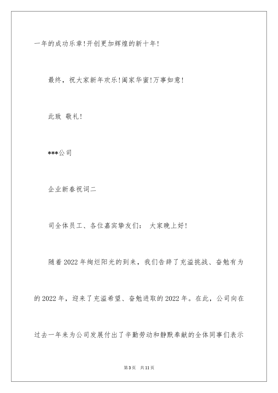 2024企业新春祝词_2_第3页