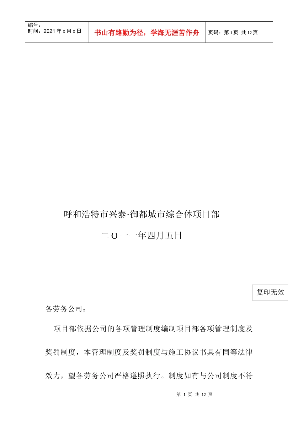 内蒙古药监局办公楼项目部奖罚规定_第2页