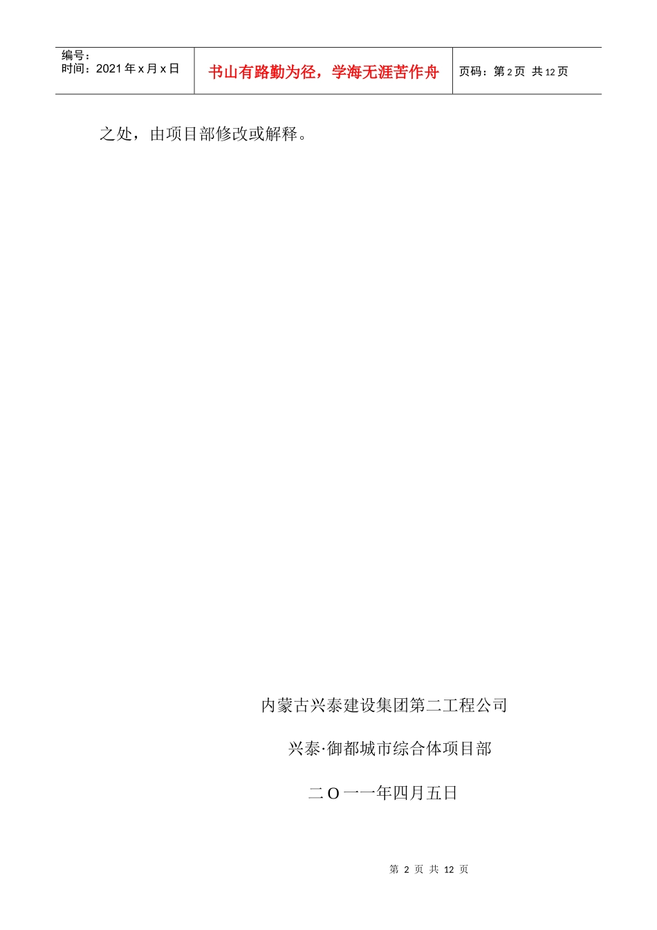 内蒙古药监局办公楼项目部奖罚规定_第3页