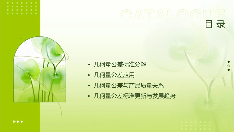 几何量公差及标准分解课件_第2页