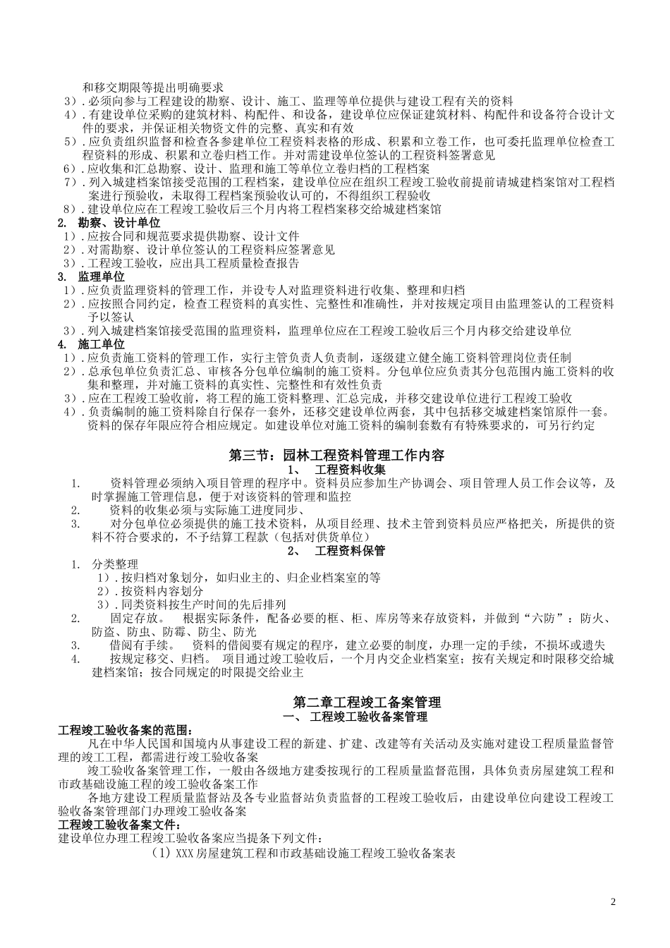 园林资料员一本通_第2页