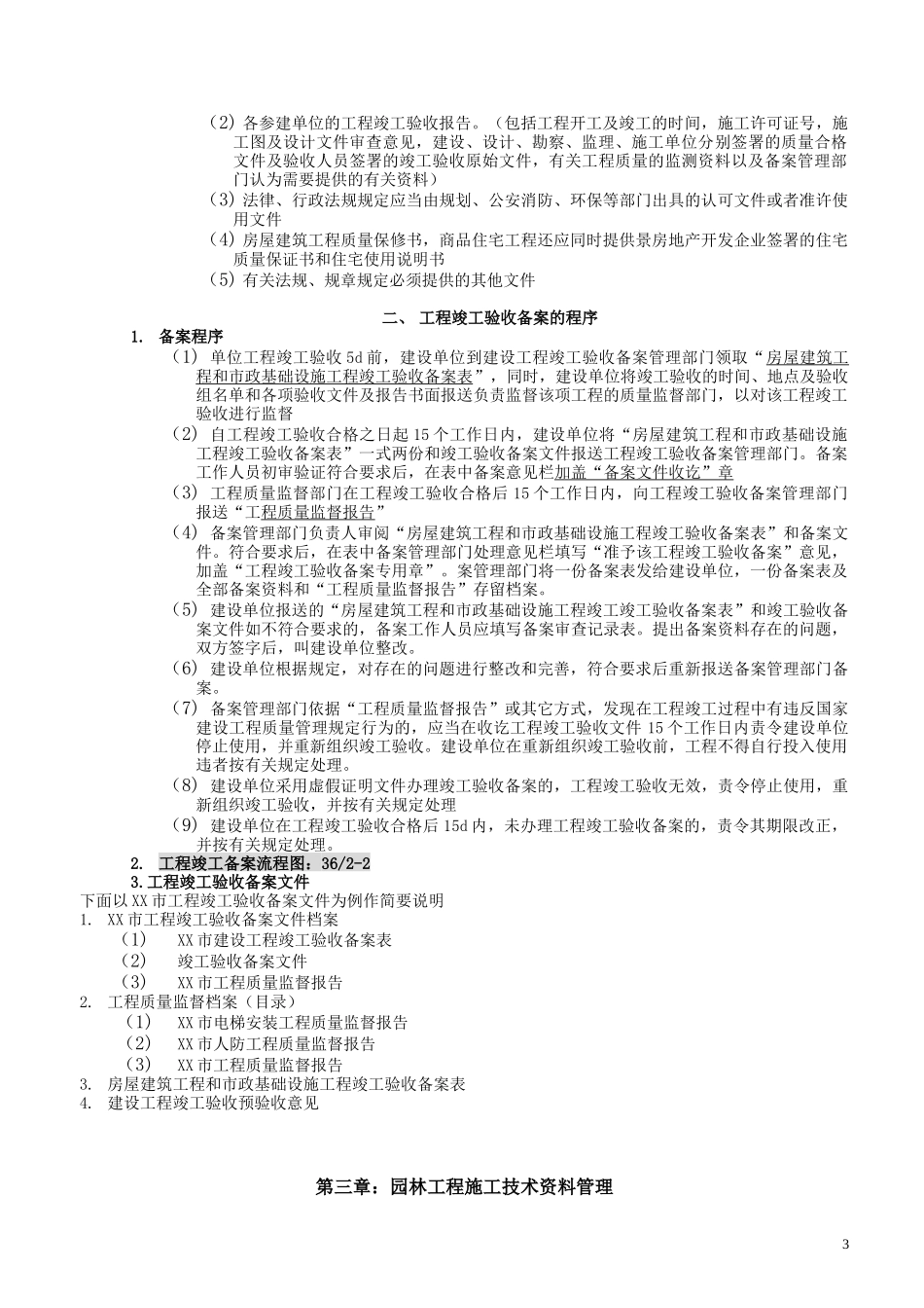 园林资料员一本通_第3页