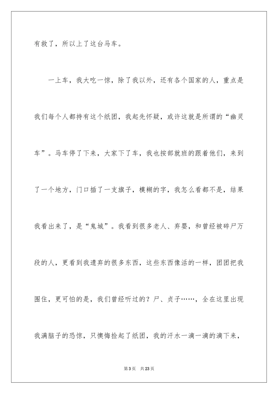 2024仲夏夜之梦读书笔记_第3页