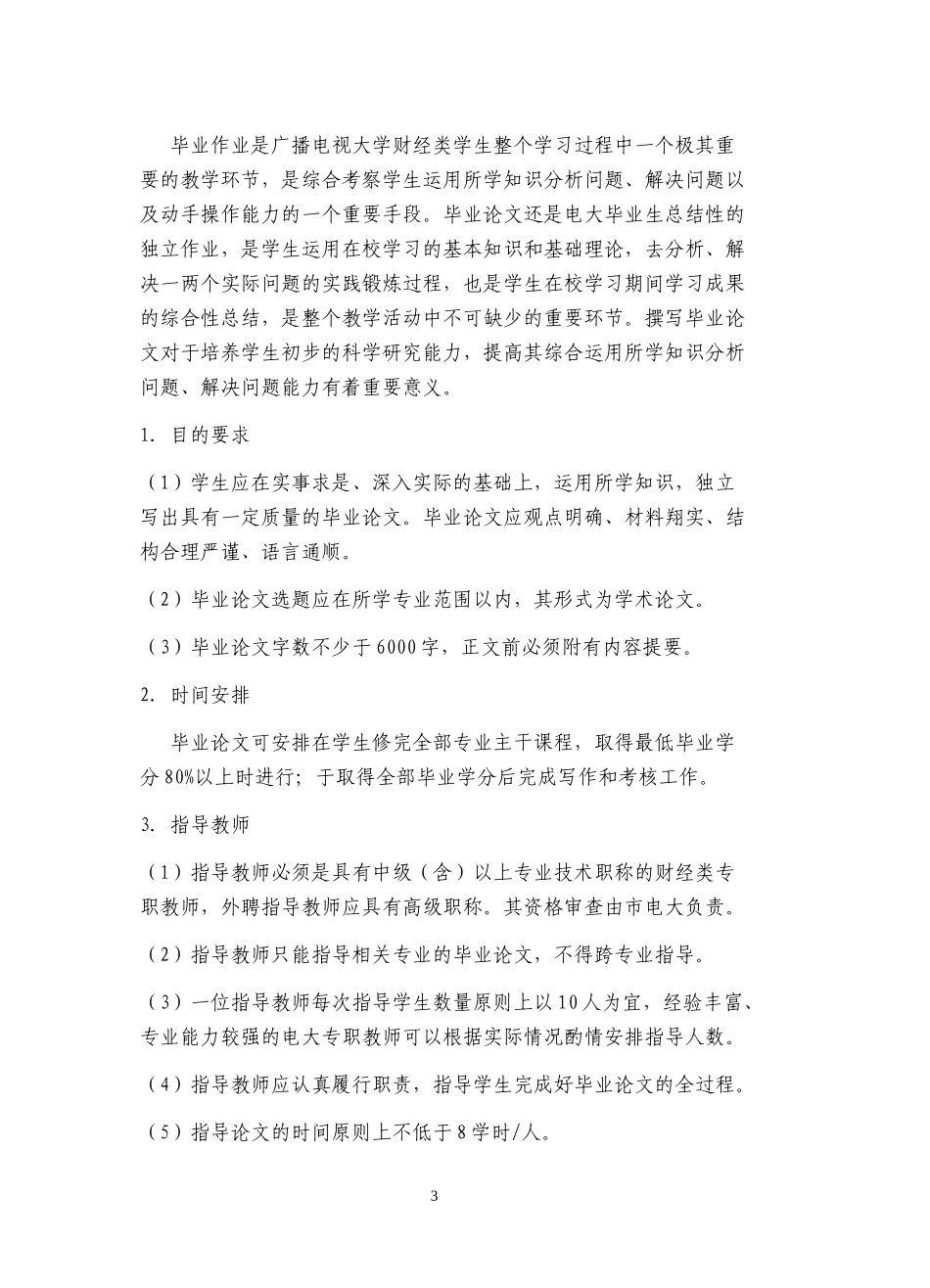 金融学专业本科集中实践环节教学_第3页