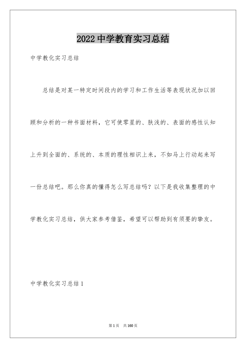 2024中学教育实习总结_第1页