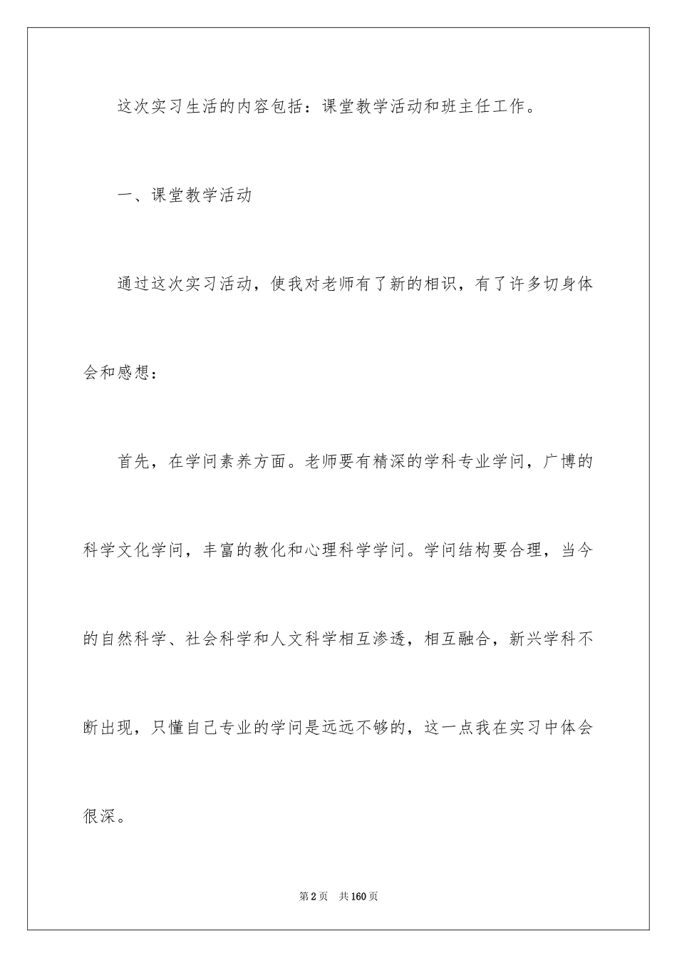 2024中学教育实习总结_第2页
