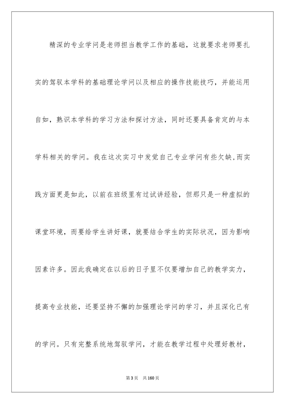 2024中学教育实习总结_第3页