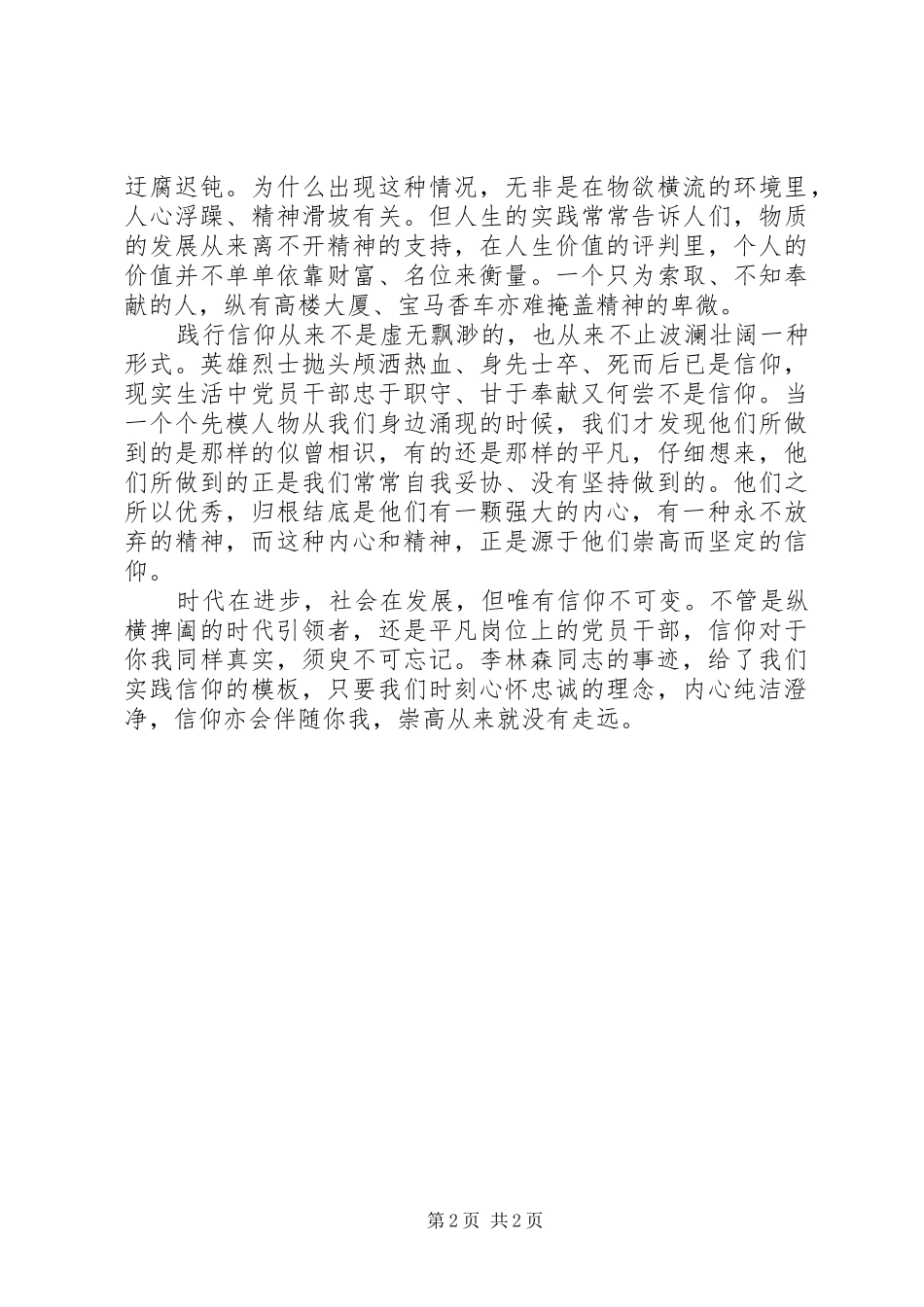 学习李林森心得体会 _第2页