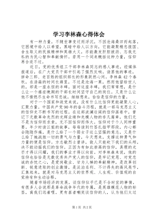 学习李林森心得体会 
