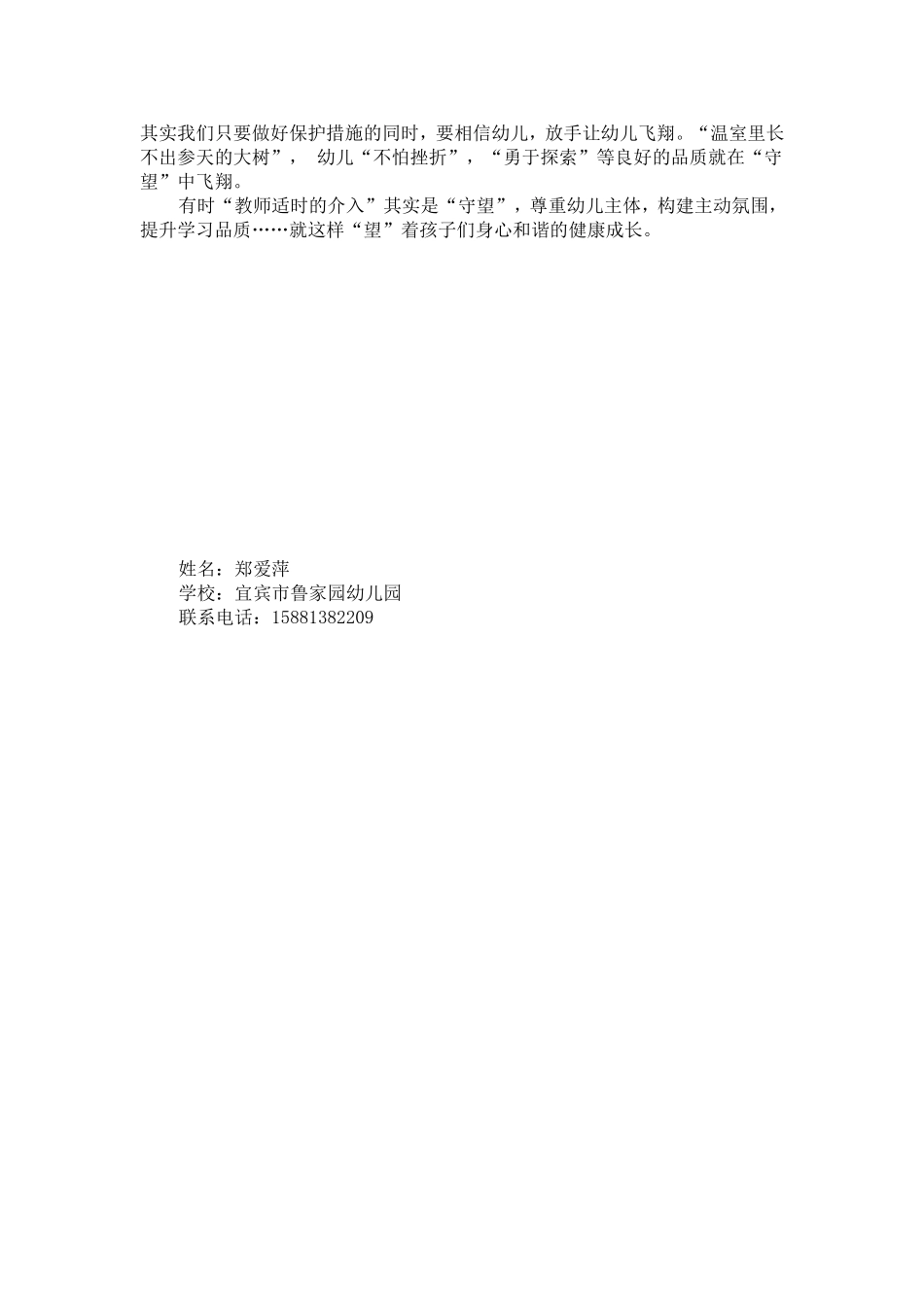 教育随笔：有时，适时的介入是“守望”_第2页