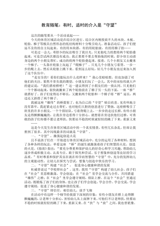 教育随笔：有时，适时的介入是“守望”